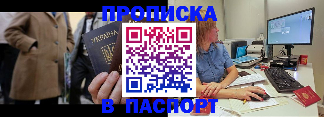 прописка штамп в Холмске